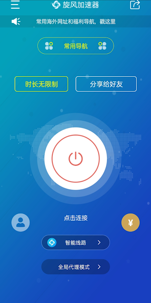 旋风加速免费破解版android下载效果预览图